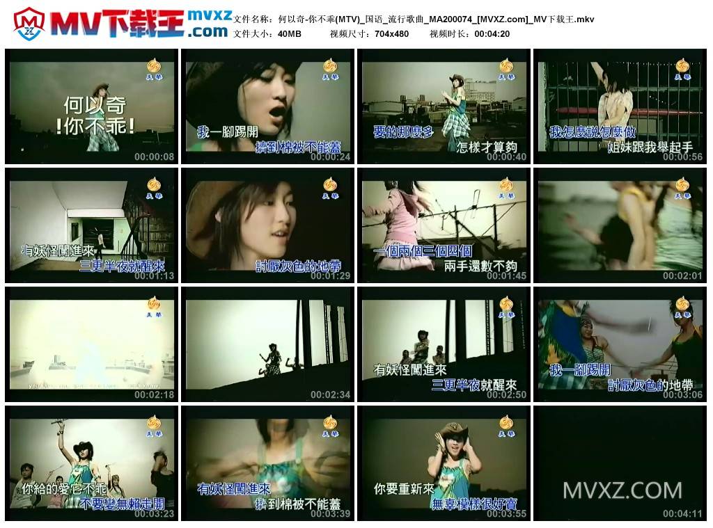 何以奇-你不乖(MTV)_国语_流行歌曲_MA200074